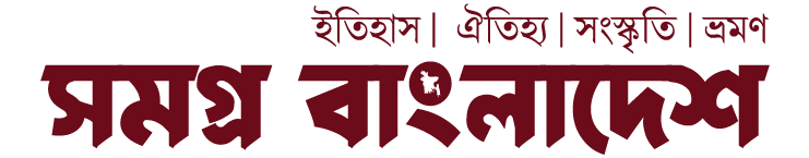 Somogro Bangladesh